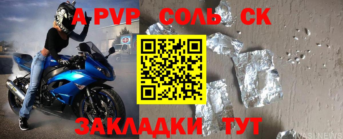 Alpha-PVP VHQ  Вход с VPN  Альфа ПВП Соль  Альметьевск 