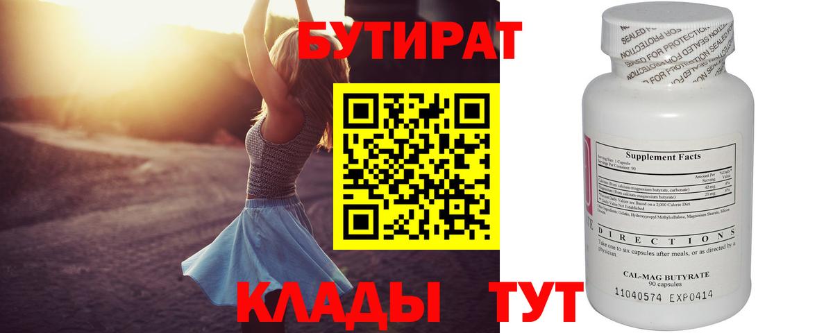 Бутират GHB Альметьевск