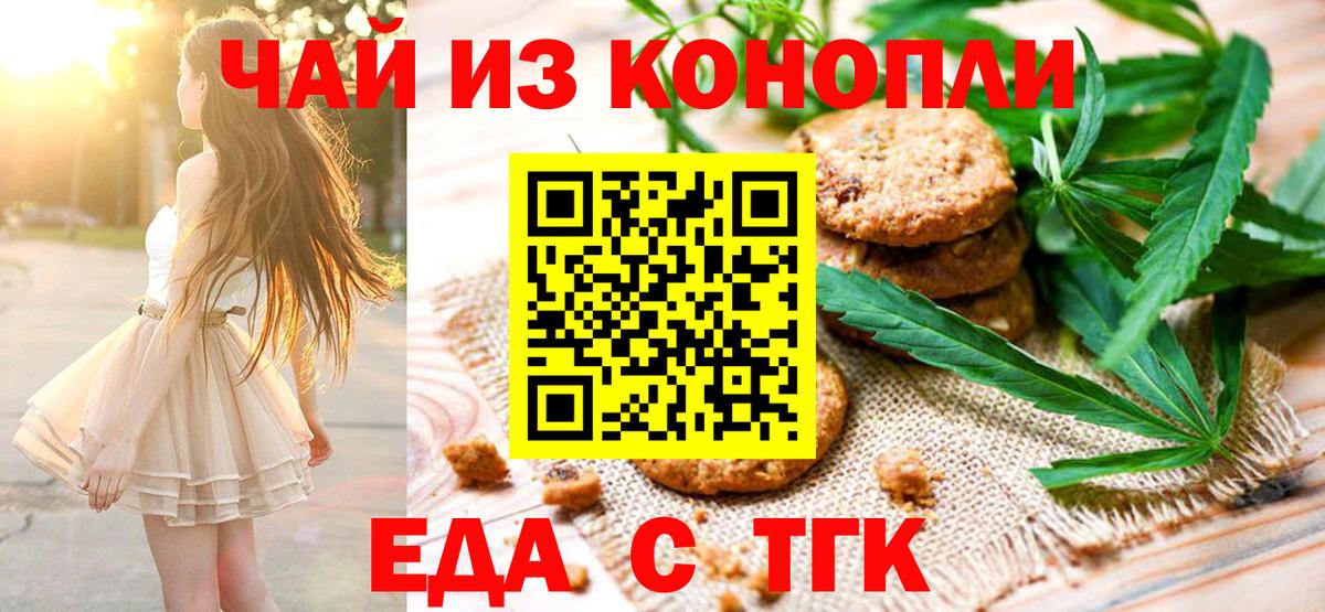 Печенье с ТГК марихуана  Вход с VPN  Альметьевск 