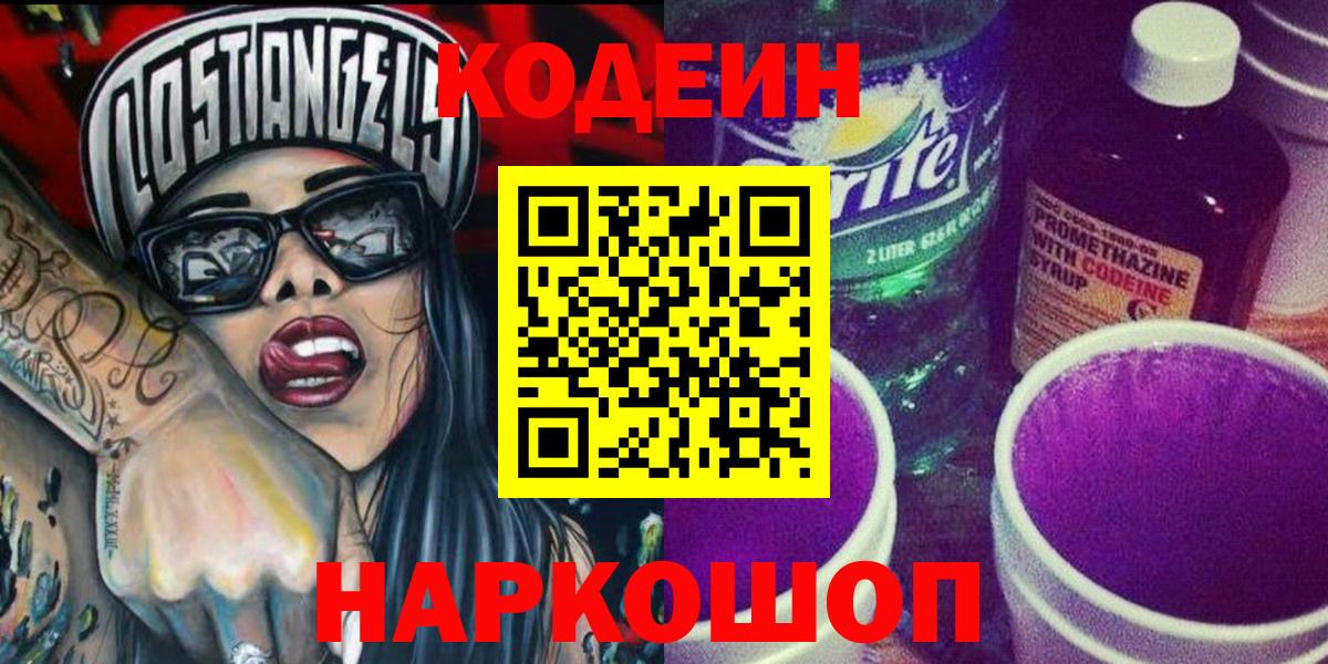 Кодеиновый сироп Lean Purple Drank Альметьевск