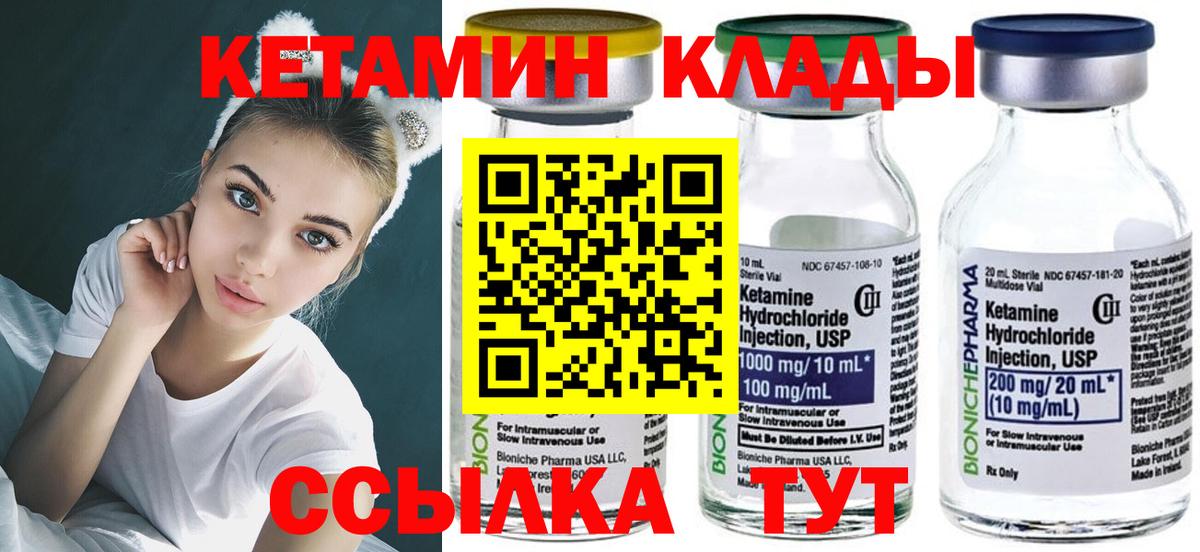 КЕТАМИН ketamine  Вход с VPN  Альметьевск 