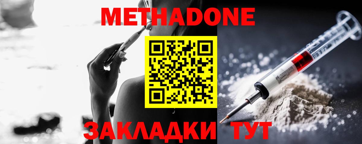 МЕТАДОН кристалл Альметьевск