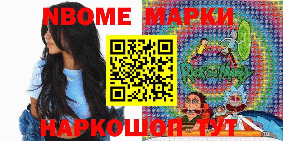 Марки NBOMe 1,8мг Альметьевск
