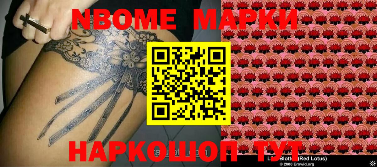 Марки NBOMe 1500мкг  Наркотические марки  Альметьевск  Вход с VPN 