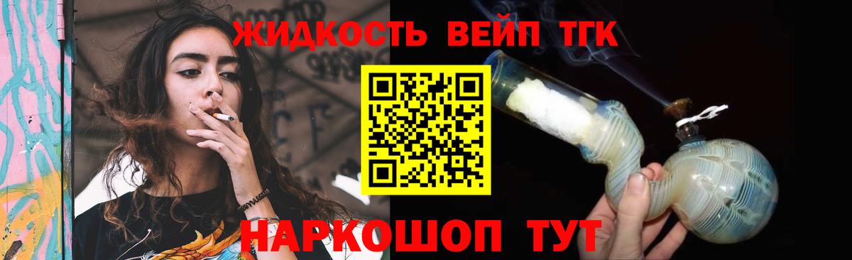 Дистиллят ТГК вейп Альметьевск